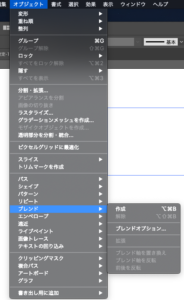 ブレンドオプションを選択