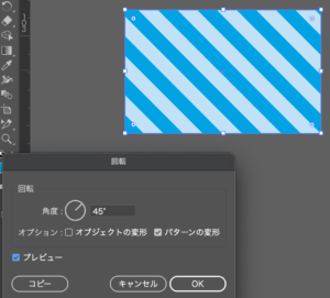 回転の設定