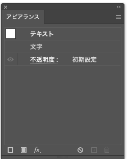 アピアランスパネル