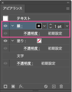 アピアランスに線の情報が追加された